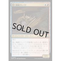 [EX+](FOIL)煌く機械ドレイク/Gleaming Geardrake《日本語》【MKM】