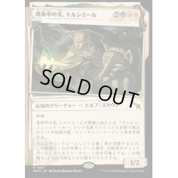 画像1: [EX+](FOIL)(ショーケース枠)真夜中の光、トルシミール/Tolsimir, Midnight's Light《日本語》【MKM】