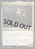 [EX+](FOIL)真夜中の光、トルシミール/Tolsimir, Midnight's Light《日本語》【MKM】