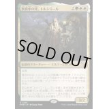 [EX+](FOIL)真夜中の光、トルシミール/Tolsimir, Midnight's Light《日本語》【MKM】