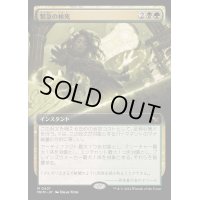 [EX+](フルアート)緊急の検死/Urgent Necropsy《日本語》【MKM】