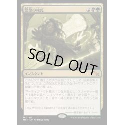 画像1: [EX+](FOIL)緊急の検死/Urgent Necropsy《日本語》【MKM】