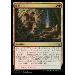 画像1: [EX+]脱走/Break Out《日本語》【MKM】