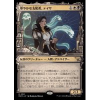 [EX+](ショーケース枠)(0321)華やかな支配者、テイサ/Teysa, Opulent Oligarch《日本語》【MKM】