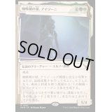 [EX+](FOIL)(ショーケース枠)蜘蛛網の頭、アイゾーニ/Izoni, Center of the Web《日本語》【MKM】