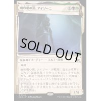 [EX+](ショーケース枠)蜘蛛網の頭、アイゾーニ/Izoni, Center of the Web《日本語》【MKM】