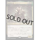 [EX+](FOIL)蜘蛛網の頭、アイゾーニ/Izoni, Center of the Web《日本語》【MKM】