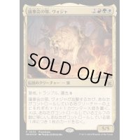 (FOIL)議事会の顎、ヴォジャ/Voja, Jaws of the Conclave《日本語》【MKM】