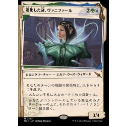 画像1: [EX+](ショーケース枠)(0373)進化した謎、ヴァニファール/Vannifar, Evolved Enigma《日本語》【MKM】