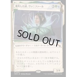 画像1: [EX+](FOIL)(ショーケース枠)(0373)進化した謎、ヴァニファール/Vannifar, Evolved Enigma《日本語》【MKM】