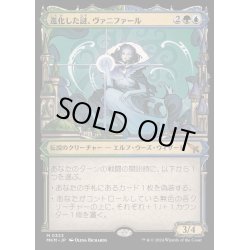 画像1: (FOIL)(ショーケース枠)(0323)進化した謎、ヴァニファール/Vannifar, Evolved Enigma《日本語》【MKM】