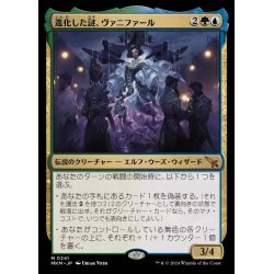 画像1: 進化した謎、ヴァニファール/Vannifar, Evolved Enigma《日本語》【MKM】