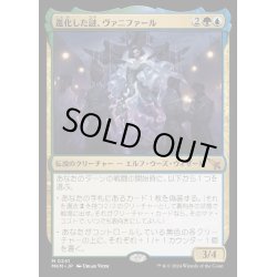 画像1: (FOIL)進化した謎、ヴァニファール/Vannifar, Evolved Enigma《日本語》【MKM】