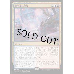 画像1: (FOIL)間の悪い爆発/Ill-Timed Explosion《日本語》【MKM】