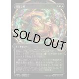 (FOIL)(ショーケース枠)陰湿な根/Insidious Roots《日本語》【MKM】