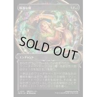 [EX+](ショーケース枠)陰湿な根/Insidious Roots《日本語》【MKM】