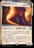 (ショーケース枠)(0366)顔を繕う者、ラザーヴ/Lazav, Wearer of Faces《日本語》【MKM】