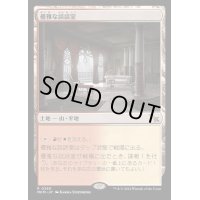 [EX](FOIL)優雅な談話室/Elegant Parlor《日本語》【MKM】