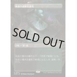 ☆SALE☆(フルアート)地底の遺体安置所/Underground Mortuary《日本語》【MKM】
