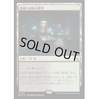 [EX+](FOIL)地底の遺体安置所/Underground Mortuary《日本語》【MKM】