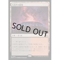 [EX+](FOIL)大音声の劇場/Raucous Theater《日本語》【MKM】