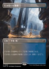 [EX](フルアート)行き届いた書庫/Meticulous Archive《日本語》【MKM】