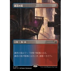 画像1: (FOIL)(フルアート)轟音の滝/Thundering Falls《日本語》【MKM】
