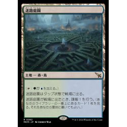 画像1: (FOIL)迷路庭園/Hedge Maze《日本語》【MKM】