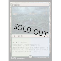 画像1: [EX]迷路庭園/Hedge Maze《日本語》【MKM】