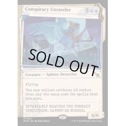 画像1: (FOIL)(ショーケース枠)陰謀の解明者/Conspiracy Unraveler《英語》【MKM】
