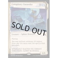 [EX+](FOIL)(不可視インク)陰謀の解明者/Conspiracy Unraveler《英語》【MKM】