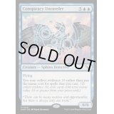[EX+](FOIL)陰謀の解明者/Conspiracy Unraveler《英語》【MKM】