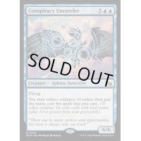 (FOIL)陰謀の解明者/Conspiracy Unraveler《英語》【MKM】