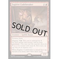 [EX+](FOIL)逃走する暗号破り/Fugitive Codebreaker《英語》【MKM】