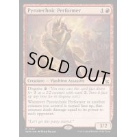 [EX+](FOIL)火炎術の演出者/Pyrotechnic Performer《英語》【MKM】