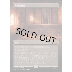 画像1: [EX](フルアート)死者の原野/Field of the Dead《日本語》【SPG】