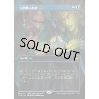 [PLD](フルアート)実物提示教育/Show and Tell《日本語》【SPG】