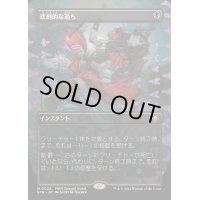 [EX+](FOIL)(フルアート)悲劇的な過ち/Tragic Slip《日本語》【SPG】