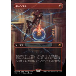 画像1: (フルアート)ギャンブル/Gamble《日本語》【SPG】