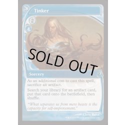 画像1: [EX+]修繕/Tinker《英語》【Reprint Cards(Mystery Booster2)】