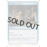 宝船の巡航/Treasure Cruise《英語》【Reprint Cards(Mystery Booster2)】
