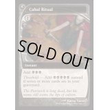(FOIL)陰謀団の儀式/Cabal Ritual《英語》【Reprint Cards(Mystery Booster2)】