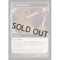 [EX+](FOIL)陰謀団の儀式/Cabal Ritual《英語》【Reprint Cards(Mystery Booster2)】