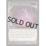 (FOIL)Demonic Consultation《英語》【Reprint Cards(Mystery Booster2)】