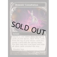 [EX+](FOIL)Demonic Consultation《英語》【Reprint Cards(Mystery Booster2)】