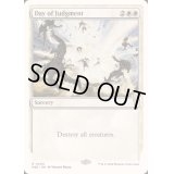 審判の日/Day of Judgment《英語》【Reprint Cards(Mystery Booster2)】