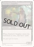 [EX+]縫い師への供給者/Stitcher's Supplier《英語》【Reprint Cards(Mystery Booster2)】