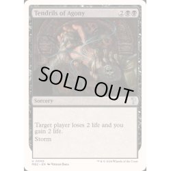 画像1: [EX+]苦悶の触手/Tendrils of Agony《英語》【Reprint Cards(Mystery Booster2)】