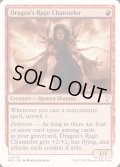 ドラゴンの怒りの媒介者/Dragon's Rage Channeler《英語》【Reprint Cards(Mystery Booster2)】