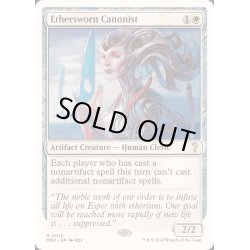 画像1: エーテル宣誓会の法学者/Ethersworn Canonist《英語》【Reprint Cards(Mystery Booster2)】